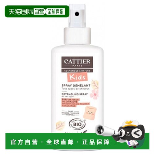 欧洲直邮Cattier/加帝耶 有机儿童护发喷雾（棉花糖花香型）正品