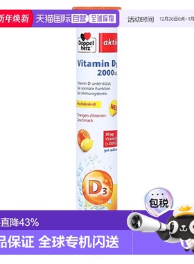 欧洲直邮德国双心Doppelherz维生素D3钙吸收维D2000补vd泡腾片15
