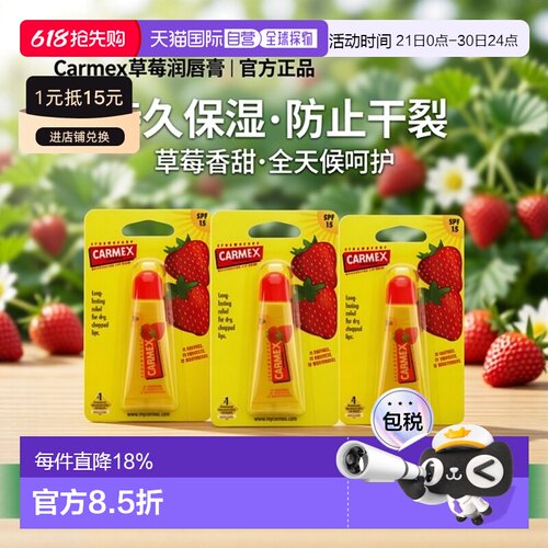 欧洲直邮Carmex小蜜缇润唇膏3*10g草莓味滋润保湿防止干裂呵正品