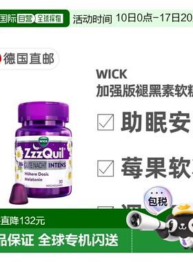 欧洲直邮德国药房WICK维克加强版褪黑素软糖30粒入睡倒时差助睡眠
