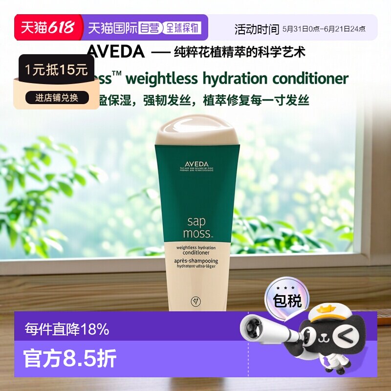 欧洲直邮AVEDA艾梵达树液青苔护发素200ml/瓶 植萃修复轻盈保湿强