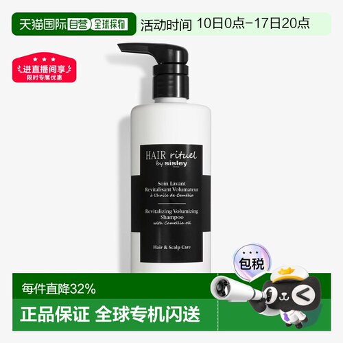 欧洲直邮sisley希思黎赋活丰盈洗发水200/500ML温和清洁增发正品