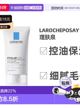 欧洲直邮理肤泉mat乳水杨酸控油保湿清爽油皮净肤平衡乳液面霜