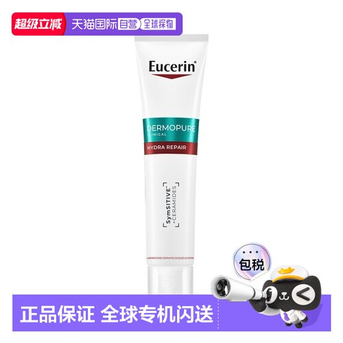 欧洲直邮Eucerin优色林水润修复舒缓霜 40ml 缓解刺激舒适保正品