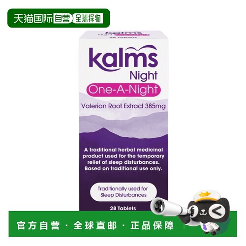 欧洲直邮英国Kalms缬草one-a-night睡眠片助眠缓解失眠镇静纯植物