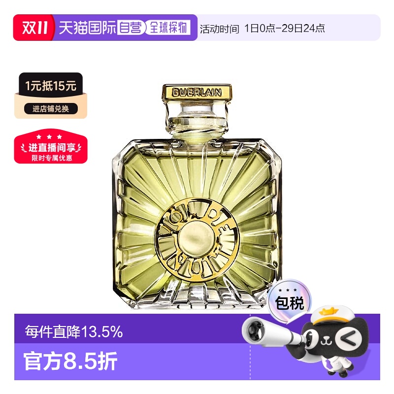 欧洲直邮Guerlain娇兰午夜飞行香水沁人心脾持久留香30ml正品