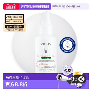 欧洲直邮Vichy薇姿净颜清透隔离防晒乳40ml SPF50+清爽防晒霜正品