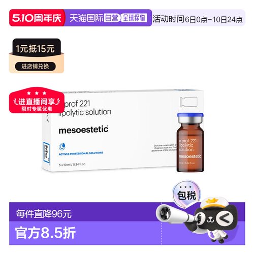 西班牙直邮美斯蒂克 MESOESTETIC C PROF 221 面部原液 正品