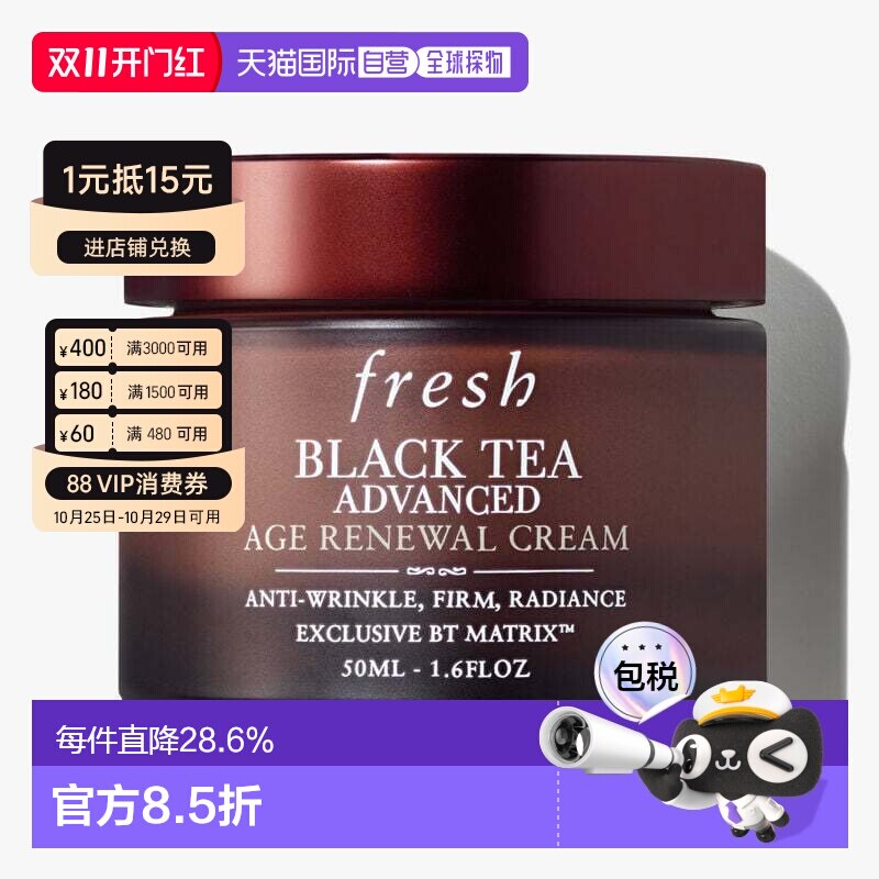 香港直邮Fresh馥蕾诗红茶凝时焕活面霜50ml淡纹紧致提亮修护正品