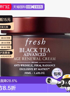 香港直邮Fresh馥蕾诗红茶凝时焕活面霜50ml淡纹紧致提亮修护正品