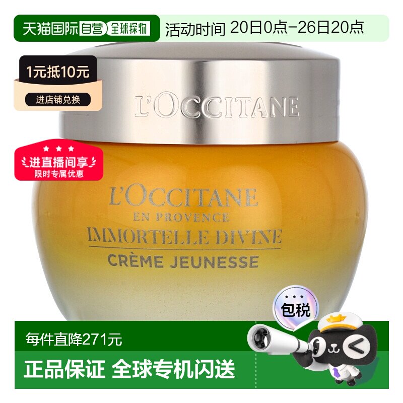 欧洲直邮L'occitane/欧舒丹蜡菊精华霜滋润保湿紧致淡纹50 g正品