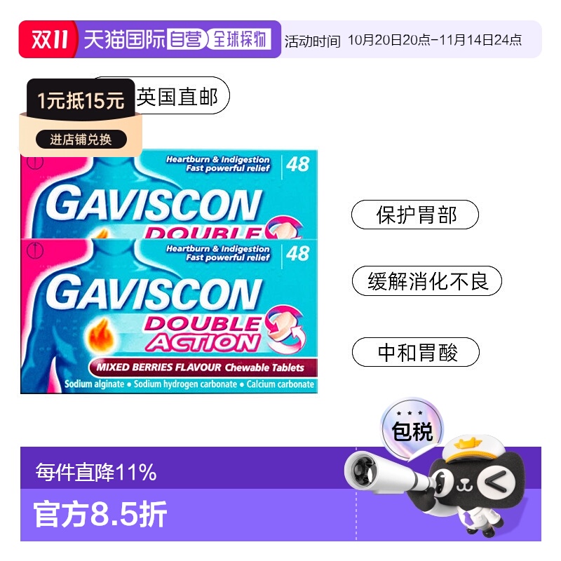 欧洲直邮Gaviscon嘉胃斯康消食片胃酸胃痛灼热缓解食道反流48片*2