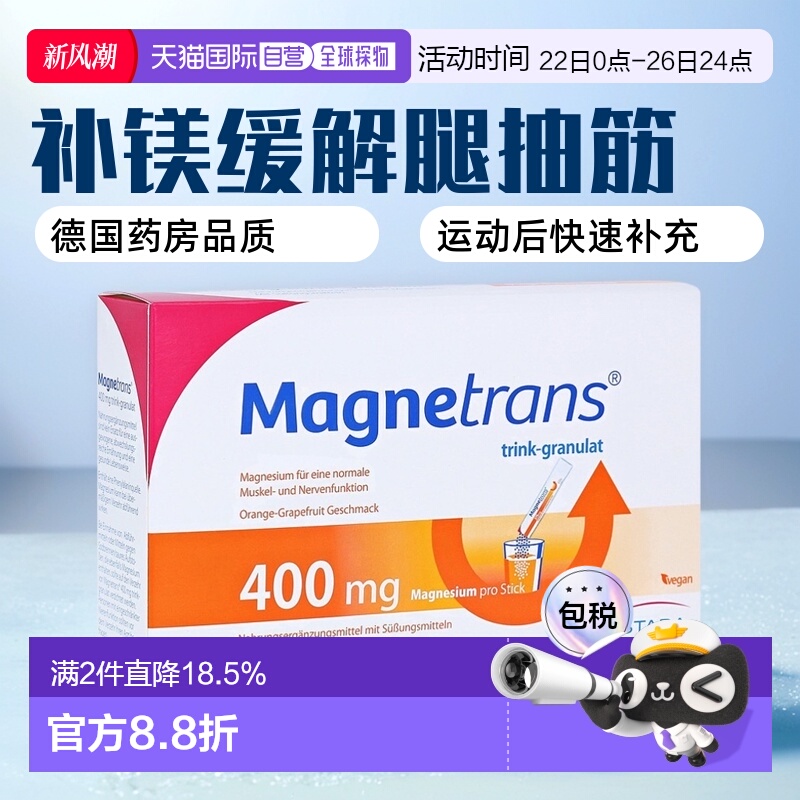 欧洲直邮德国药房Stada补镁400mg腿抽筋肌肉神经冲剂20X5.5g