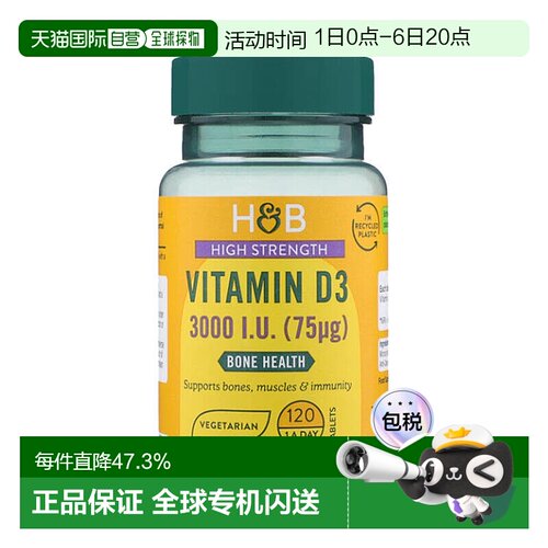 欧洲直邮英国HB荷柏瑞维生素D3骨骼健康补钙3000iu 120片/瓶