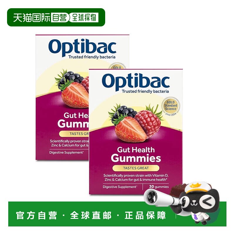 欧洲直邮英国Optibac欧贝客益生菌软糖草莓果味维D锌元素肠道健康