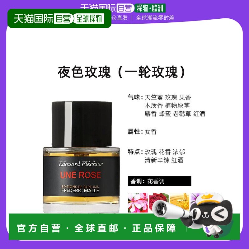 欧洲直邮FREDERIC MALLE 馥马尔窈窕如她（贵妇肖像）女士香水图片