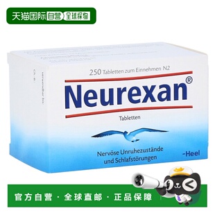 欧洲直邮德国药房Heel希宜乐Neurexan情绪缓压片250粒紧张焦虑失