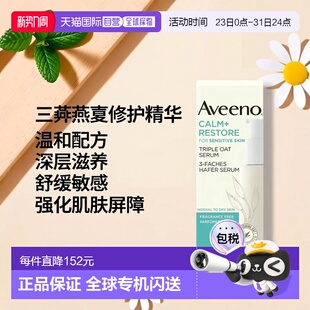 欧洲直邮Aveeno艾惟诺艾维诺三重燕麦修护精华液30ml敏感肌强屏障