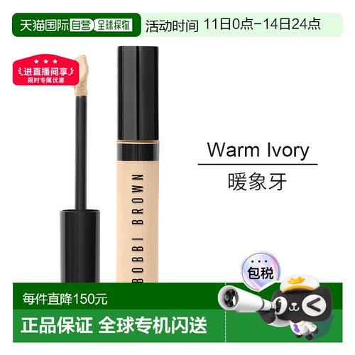 欧洲直邮Bobbi brown芭比波朗持妆无痕遮瑕蜜8g 持妆大V遮瑕正品