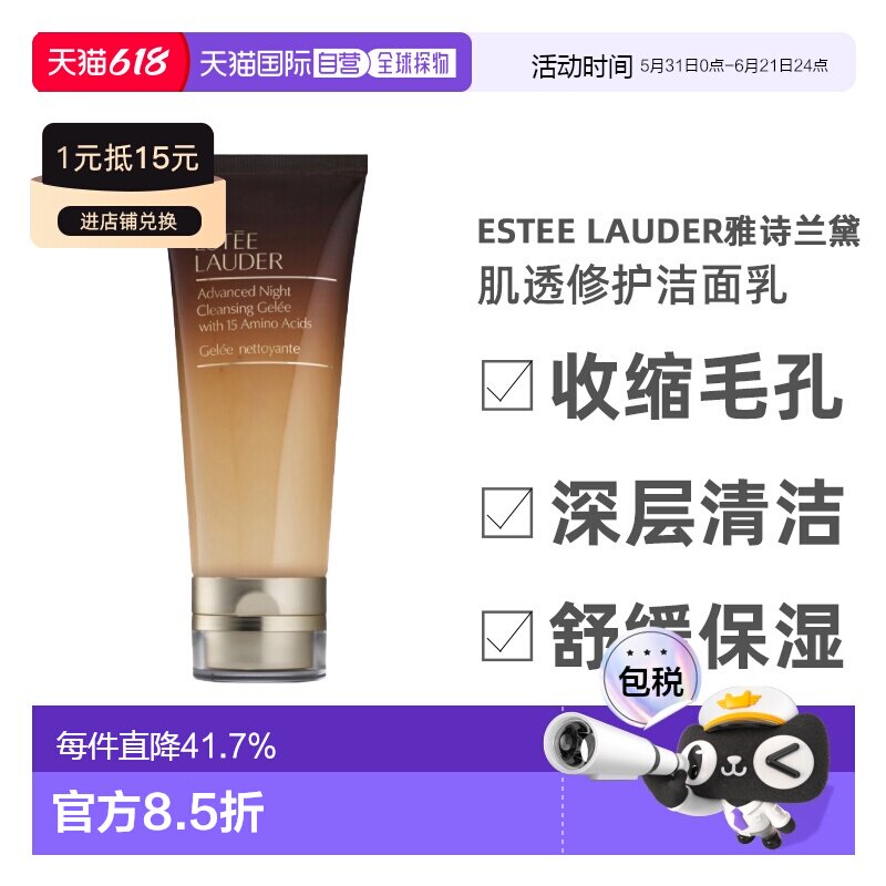 欧洲直邮Estee Lauder雅诗兰黛肌透修护洁面乳100ML深层清洁正品