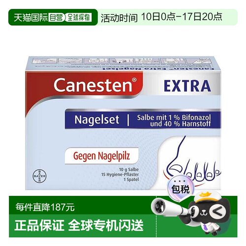 香港直邮Canesten凯妮汀灰指甲套装（脱甲膏+刮片+创可贴）