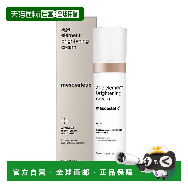 西班牙直邮美斯蒂克age element焕亮面霜肤色保湿均匀提亮50正品