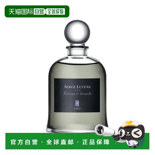 欧洲直邮Serge Lutens芦丹氏吊钟系列焚香薰衣草香水75ml留香正品