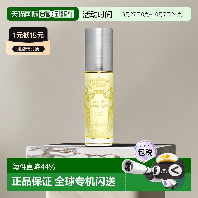 欧洲直邮Sisley希思黎绿野仙踪淡香水50ml绿感清香持久清新