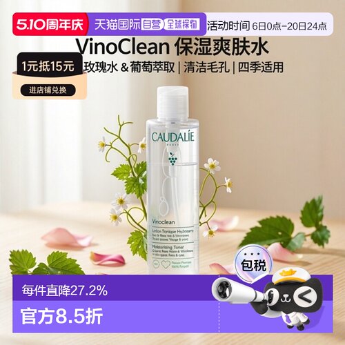 欧洲直邮Caudalie欧缇丽葡萄爽肤水200ML滋润肌肤清洁毛孔正品