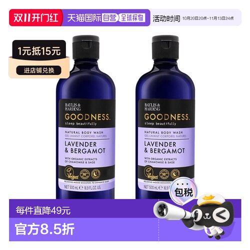 欧洲直邮英国Baylis & Harding沐浴露薰衣草洋甘菊放松清洁正品