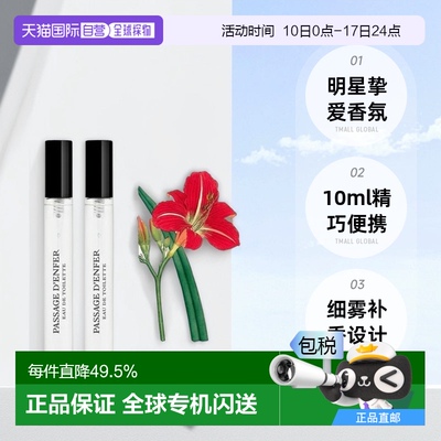 欧洲直邮阿蒂仙冥府之路旅行装淡香水10ml隐凡之路精巧便携补香