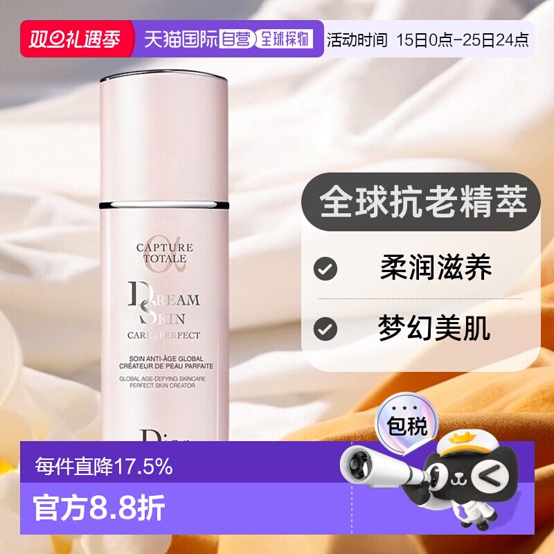 欧洲直邮Dior迪奥全新梦幻美肌柔润精萃乳30ML滋润嫩肤乳液保湿正