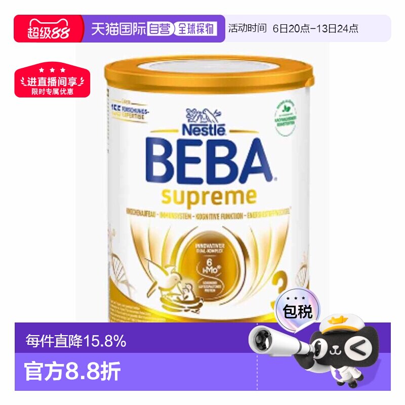 欧洲直邮雀巢BEBA至尊3段婴幼儿牛奶粉10个月以上3岁以下830g3罐