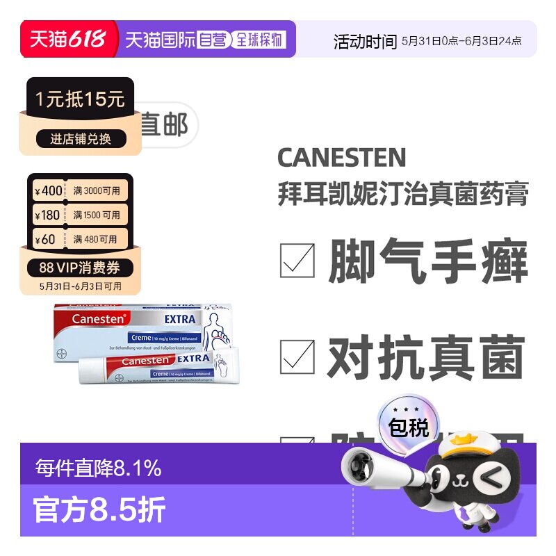 欧洲直邮德国凯妮汀Canesten治疗真菌感染脚气巩固药膏20g/50g/盒