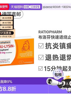 欧洲直邮德国IBU400布洛芬快速止痛镇痛消炎退热退烧片20粒