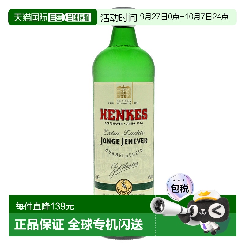 欧洲直邮Henkes杜松子酒35%1000ml荷兰绵密浓郁圆润劲足香醇