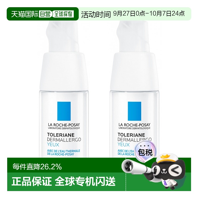 欧洲直邮La Roche Posay理肤泉舒缓眼霜特安温和20ml*2正品