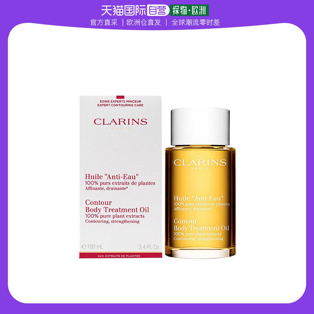 欧洲直邮Clarins娇韵诗轻盈紧塑护理100ml排水油 HUILE ANTI-EAU