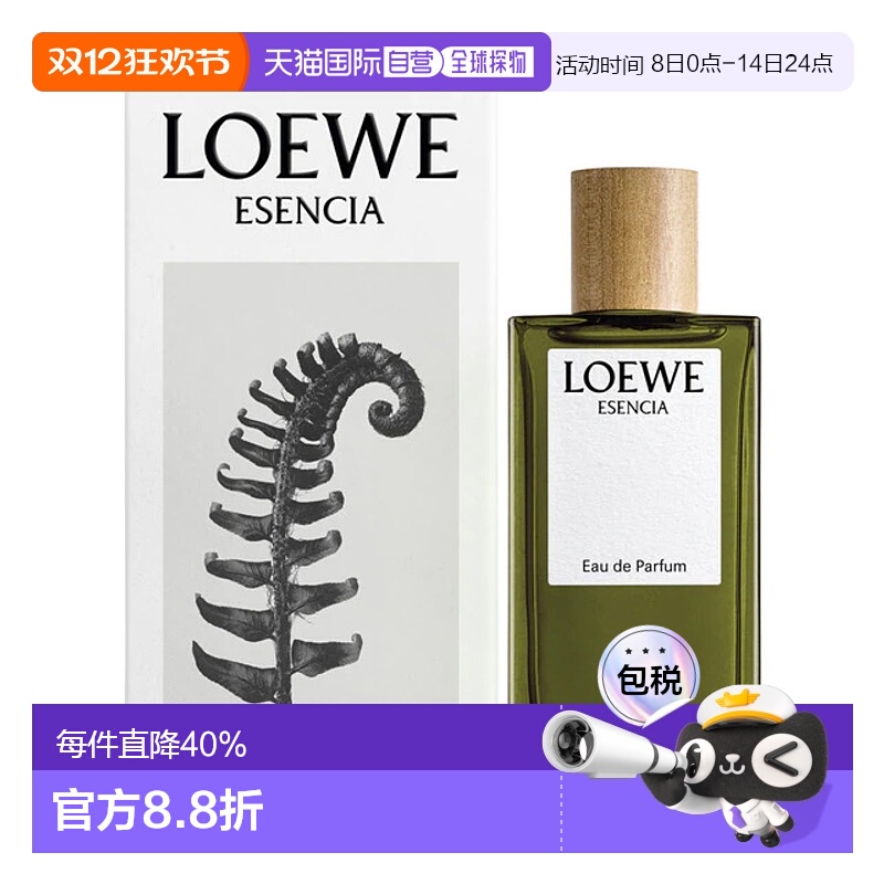 欧洲直邮Loewe罗意威男士香水100ml黑色圆舞曲浓香EDP辛辣调正品