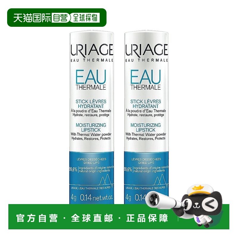 欧洲直邮Uriage依泉修护滋润唇膏4g x2只装正品,美容护肤/美体/精油,润唇膏,淘宝优惠券,粉丝福利购,淘宝优惠卷
