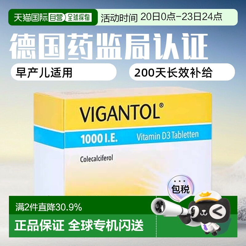 德国药房VIGANTOL维生素D3补VD1.000IE钙吸收早产儿200粒