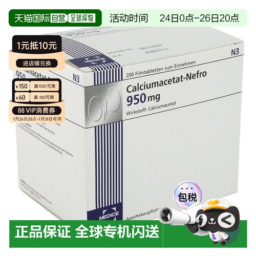 欧洲直邮德国药房MEDICE乙酸钙950mg醋酸钙片200粒肾病透析降磷酸