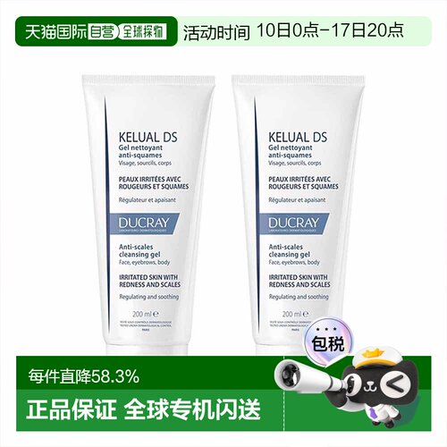 欧洲直邮Ducray护蕾 DS温和清洁洁面 200mlx2清洁减少鳞屑止正品