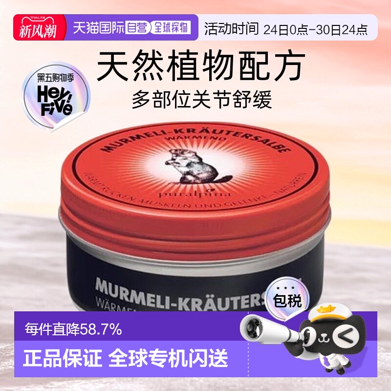 欧洲直邮Puralpina土拨鼠红盒油膏用于腰椎不适关节酸痛100ml正品