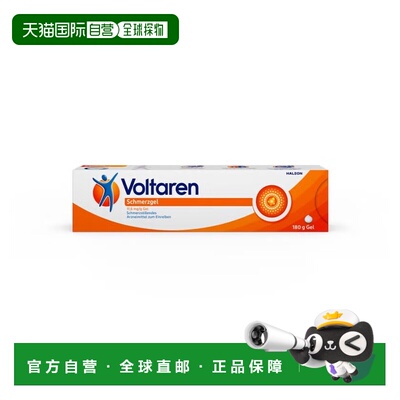 欧洲直邮德国扶他林Voltaren经典版止痛凝胶 肌肉软组织骨关节炎