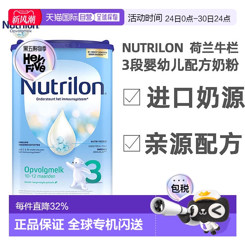 欧洲直邮 Nutrilon诺优能荷兰牛栏3段奶粉10-12月原装进口800g/罐