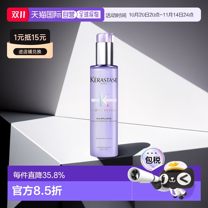 欧洲直邮卡诗玻尿酸150ML防护乳