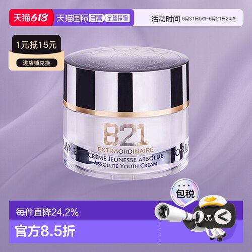 欧洲直邮ORLANE幽兰B21传奇面霜淡纹紧致保湿精华霜50ml正品