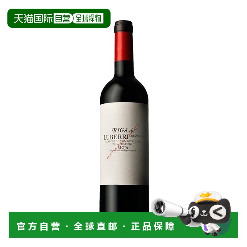 西班牙直邮鲁贝里 - 比加克里安萨 2022 / Luberri - Biga Crianz