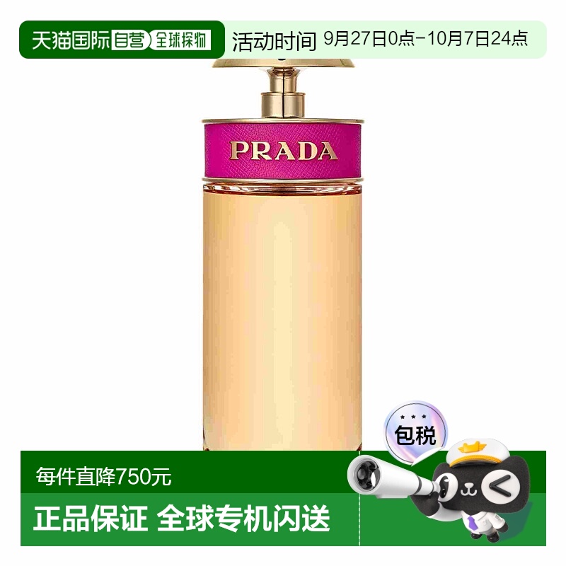 欧洲直邮PRADA普拉达糖果女士香水香调自然持久留香清新淡雅80ml